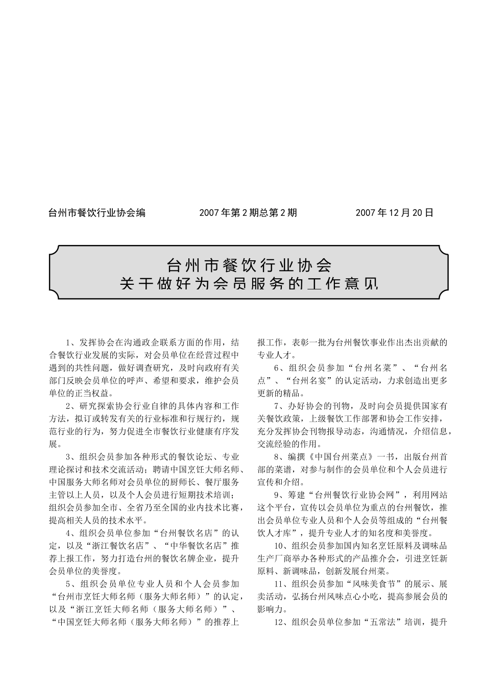 台州市餐饮行业协会_第1页