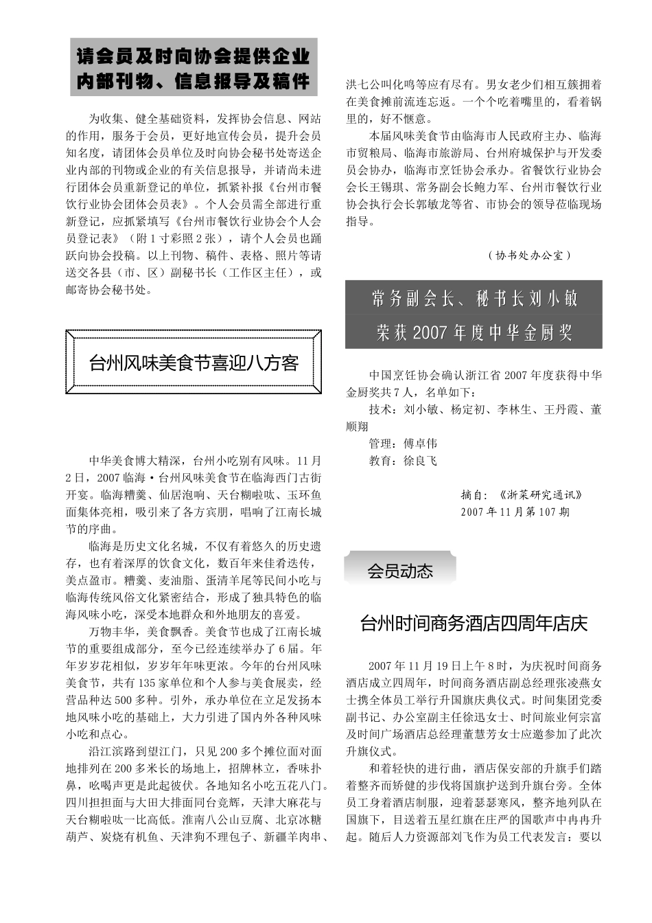 台州市餐饮行业协会_第3页