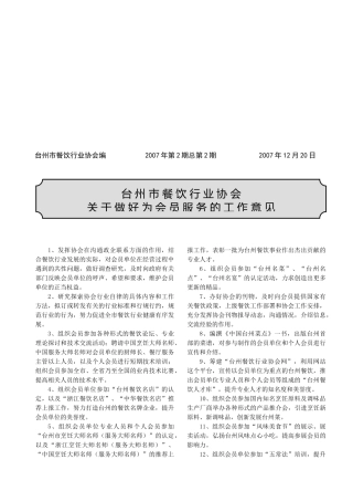 台州市餐饮行业协会