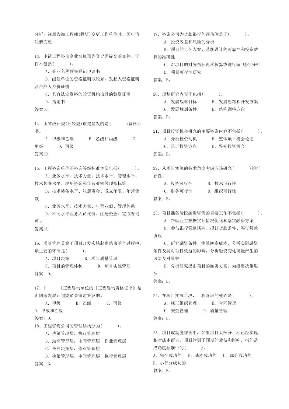 咨询工程师考试试题( 31页)_第2页