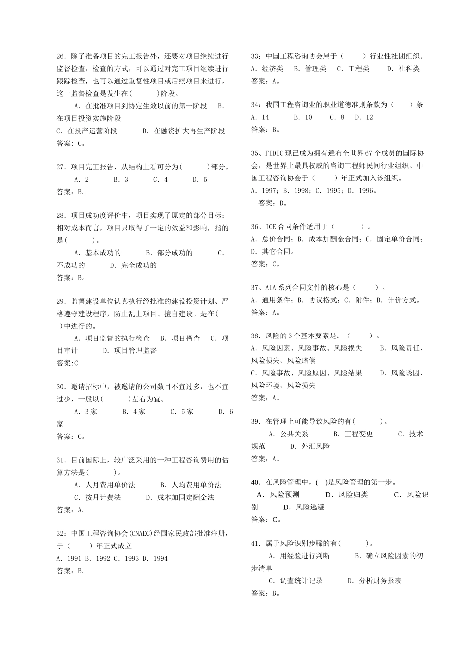 咨询工程师考试试题( 31页)_第3页