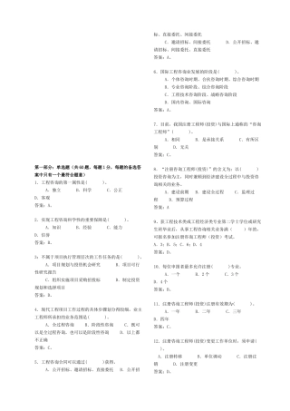 咨询工程师考试试题( 31页)
