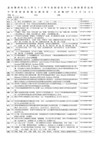嘉南药理科技大学九十六学年度师资培育中心教师实习返...