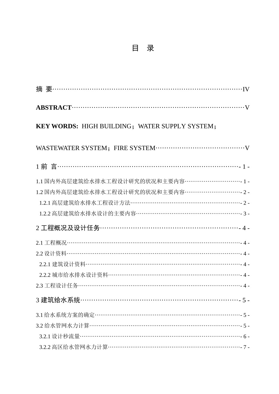 商住楼给排水计算模板_第3页