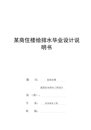 商住楼给排水计算模板