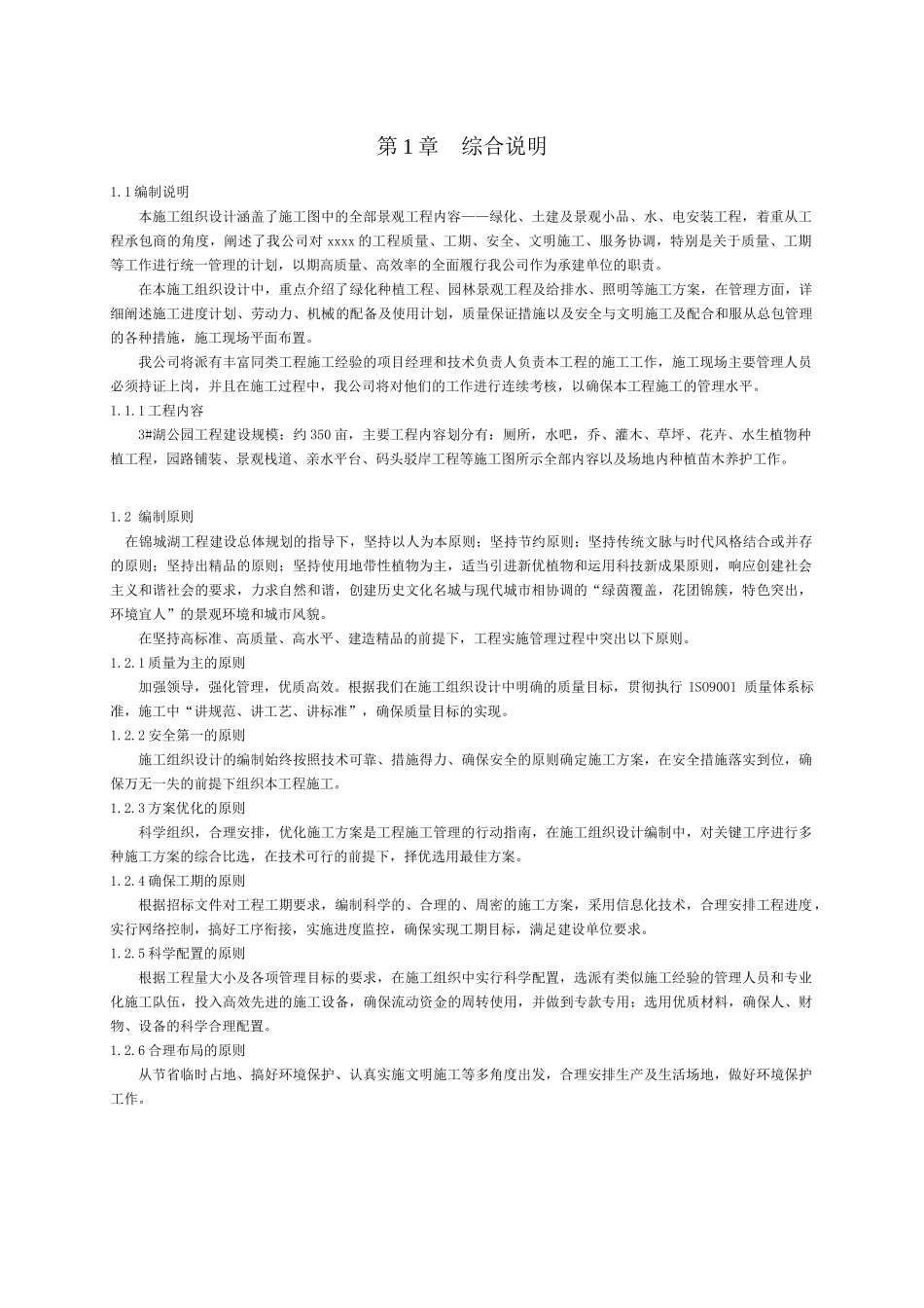 园林景观施工组织设计（53页）_第1页