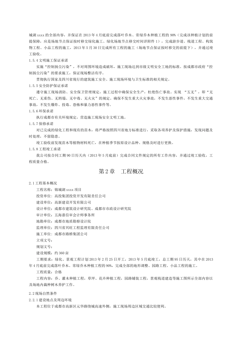 园林景观施工组织设计（53页）_第3页