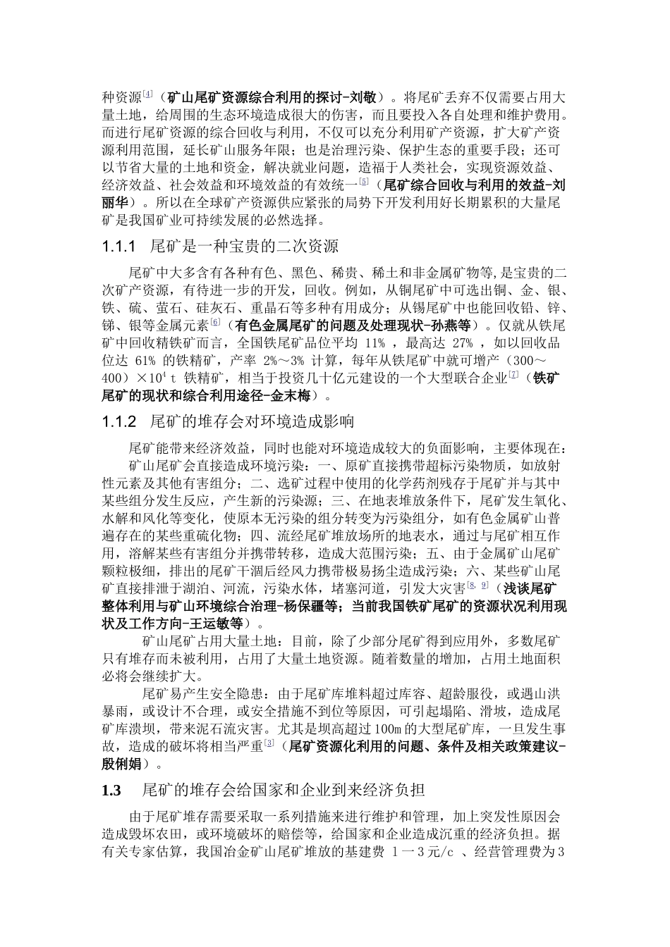 国内尾矿资源的综合利用_第2页