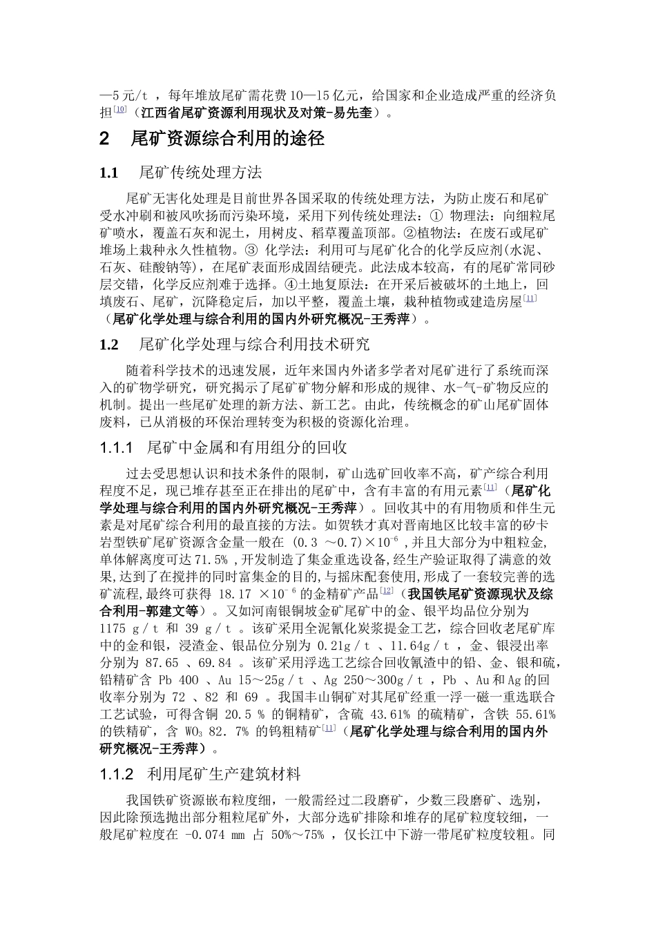 国内尾矿资源的综合利用_第3页