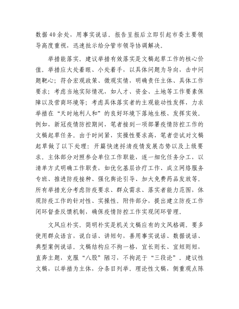 在2024年机关文稿写作座谈交流会上的发言_第3页