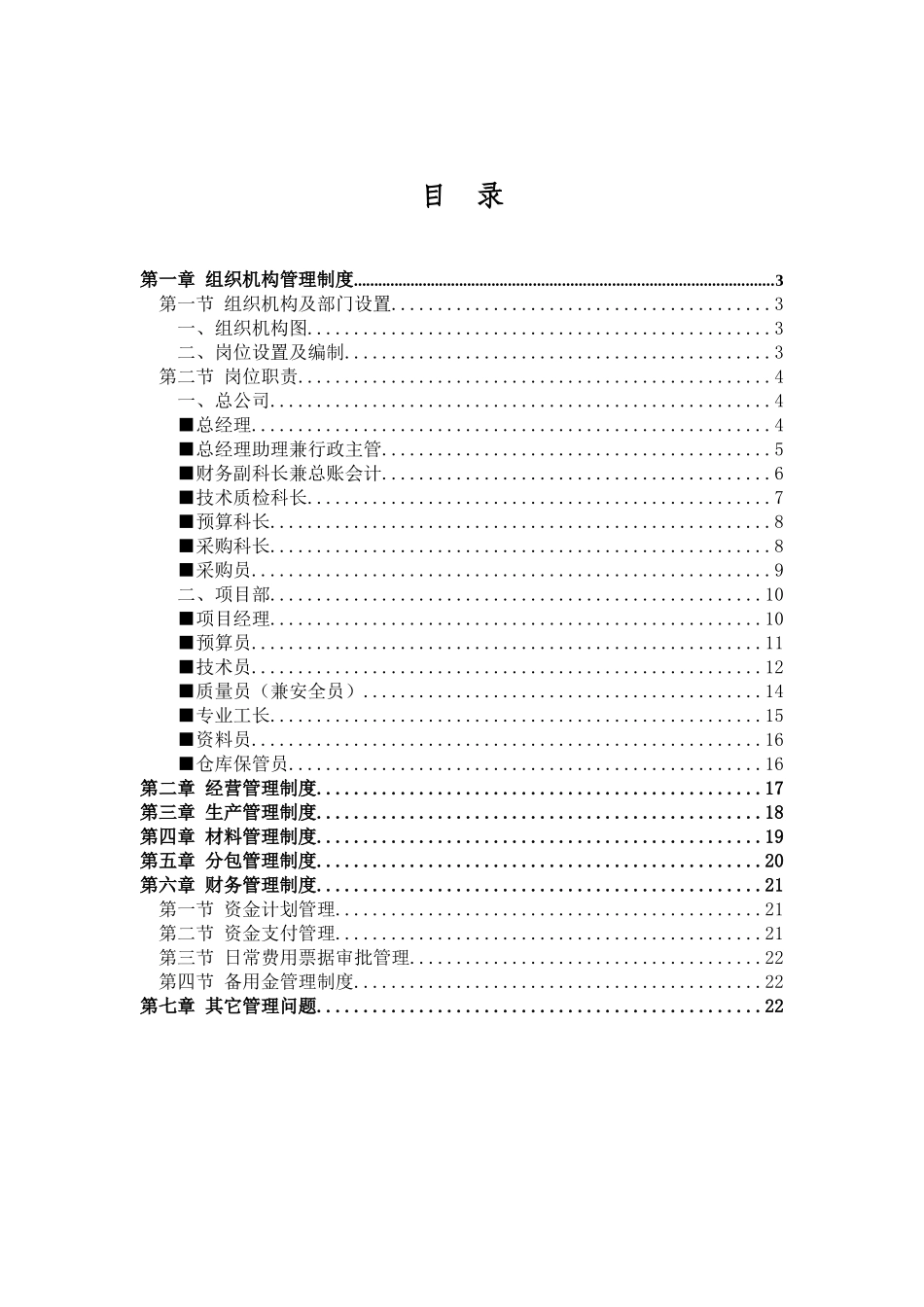园林景观公司整体运营方案_第1页
