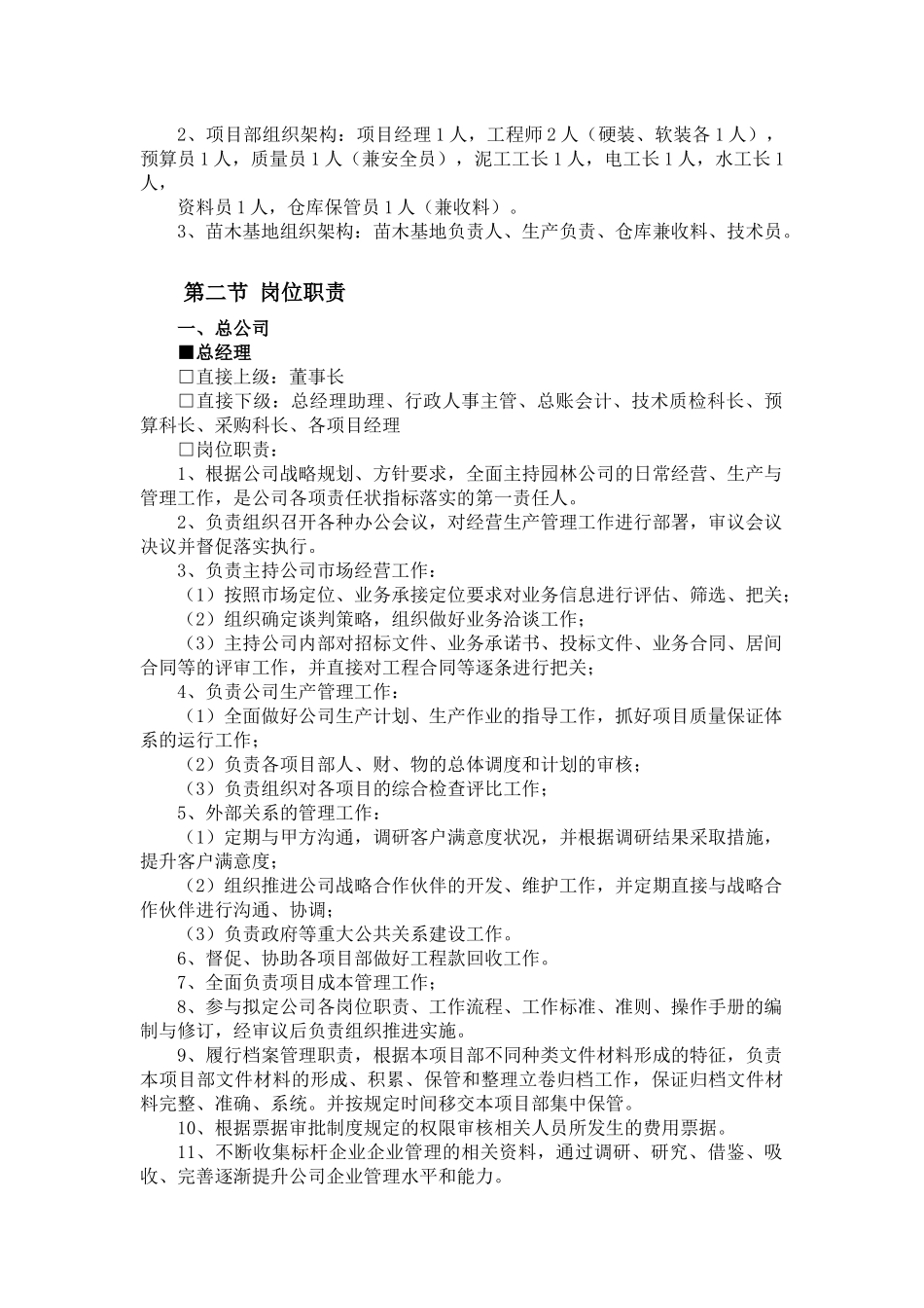 园林景观公司整体运营方案_第3页