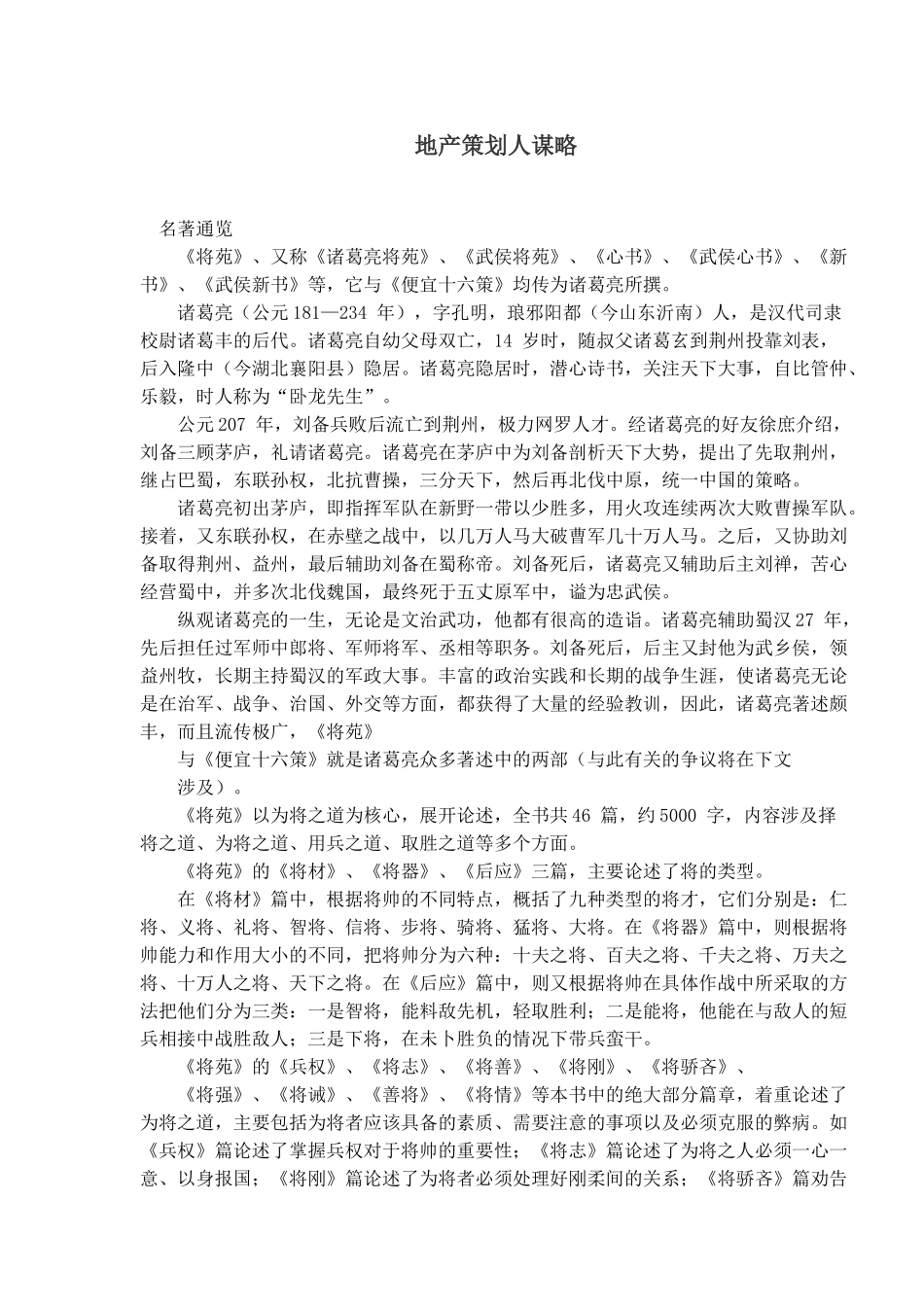 地产策划人谋略(1)_第1页