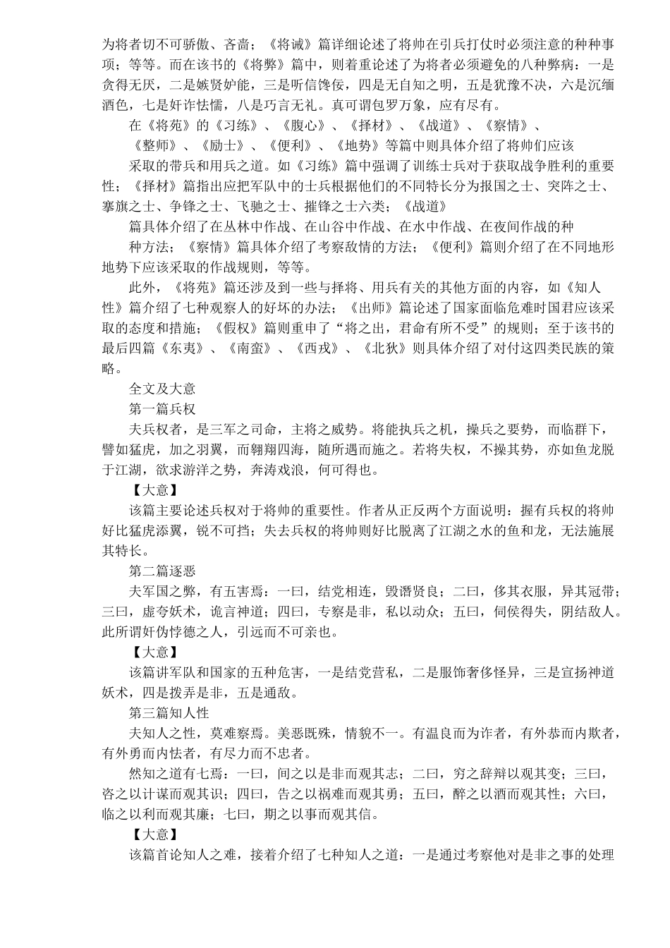 地产策划人谋略(1)_第2页