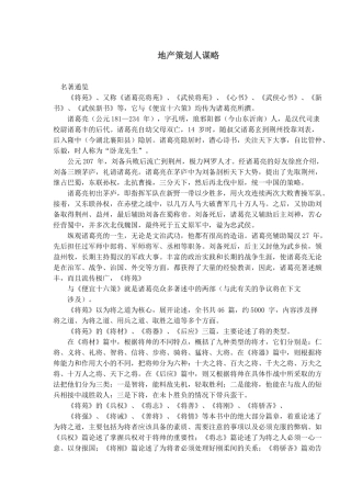 地产策划人谋略(1)