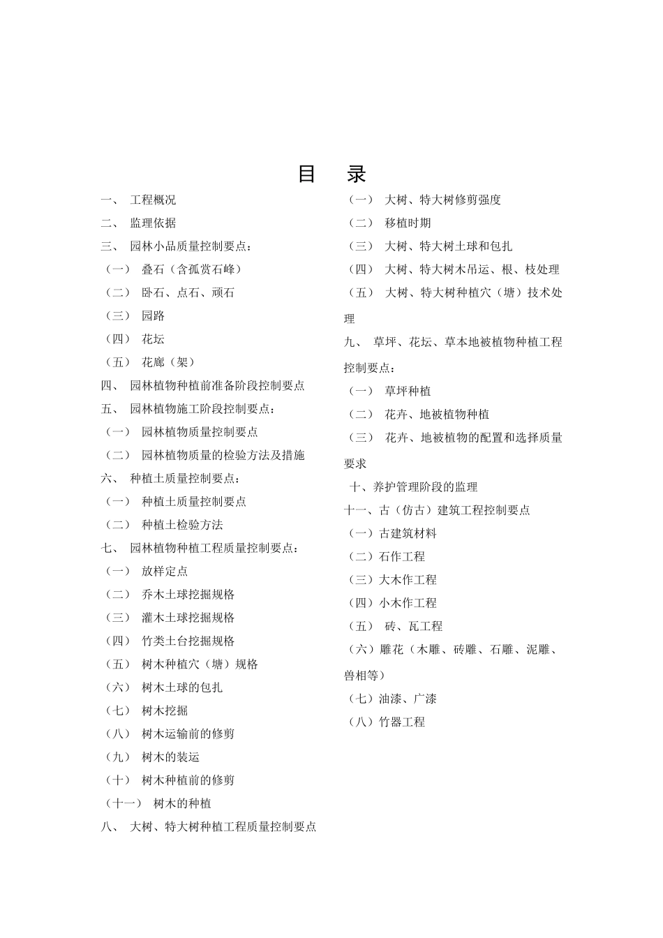 园林景观、绿化工程监理实施细则(32页)_第2页