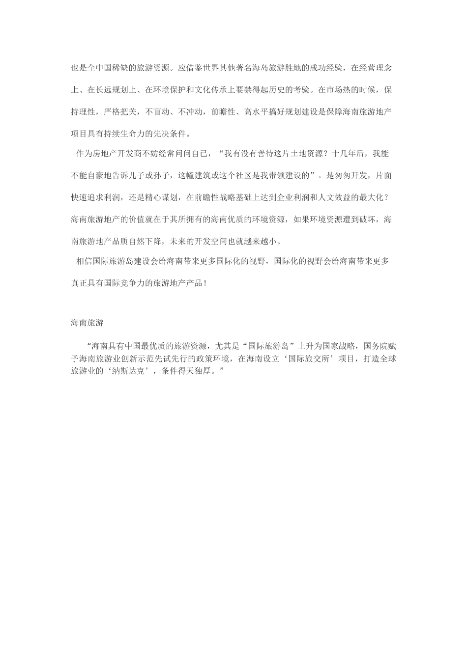 国际旅游复合地产_第2页