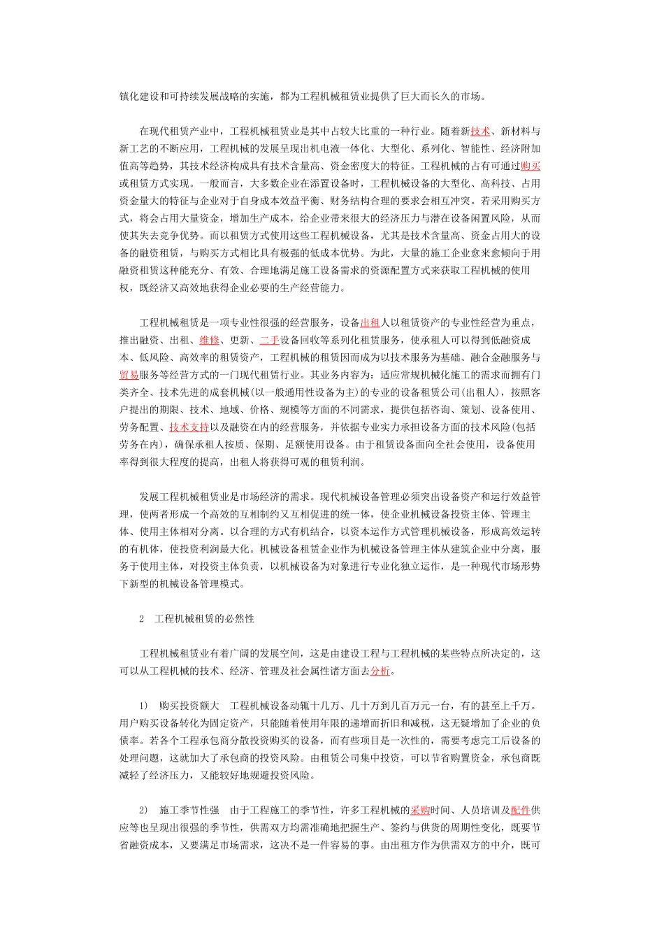 发展工程机械租赁的必要性_第2页