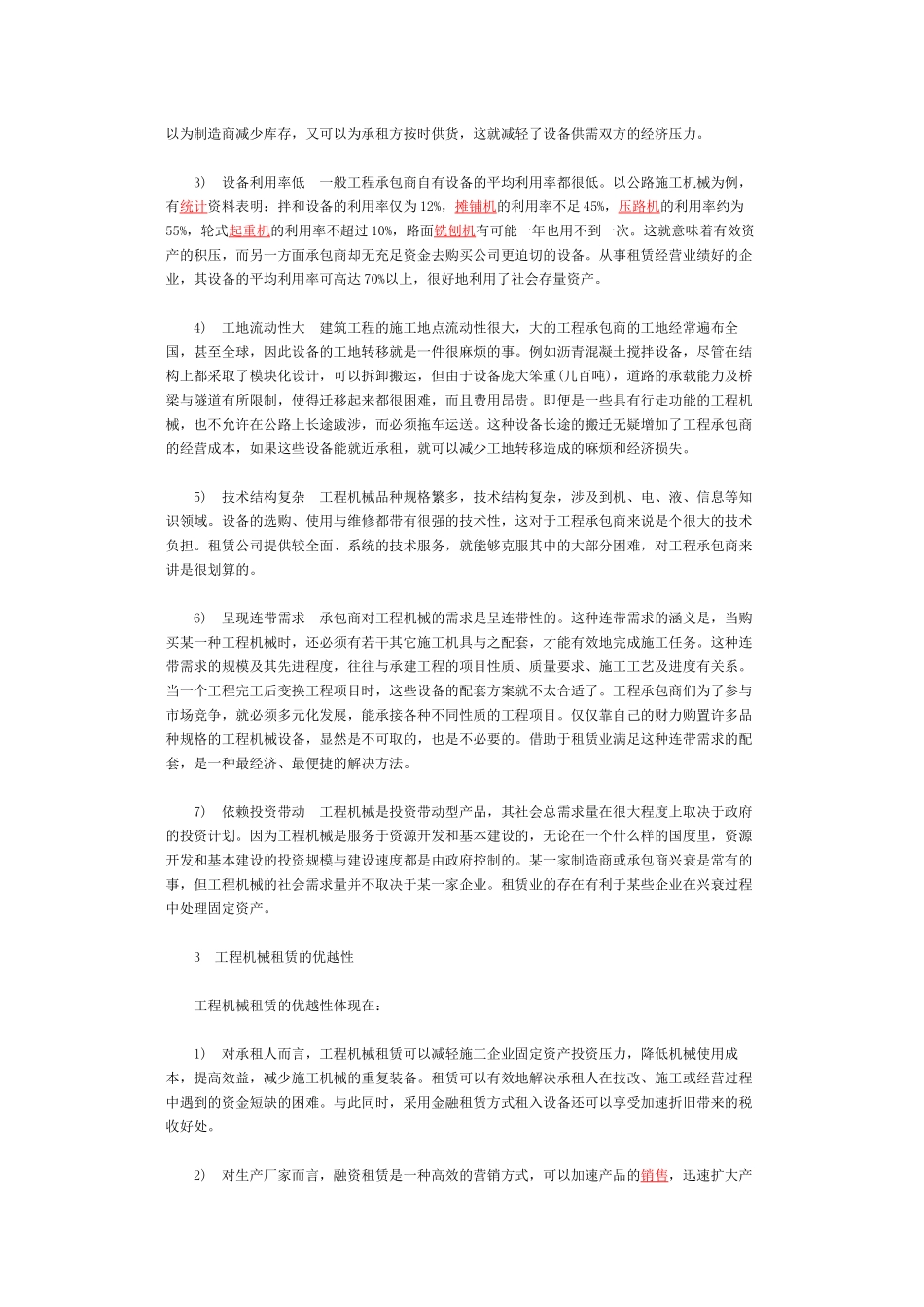 发展工程机械租赁的必要性_第3页