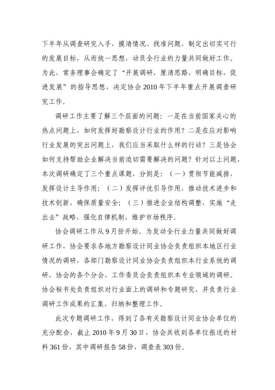 在XXXX年全国工程勘察设计行业发展研讨交流汇报会上的讲话-王素卿__第2页