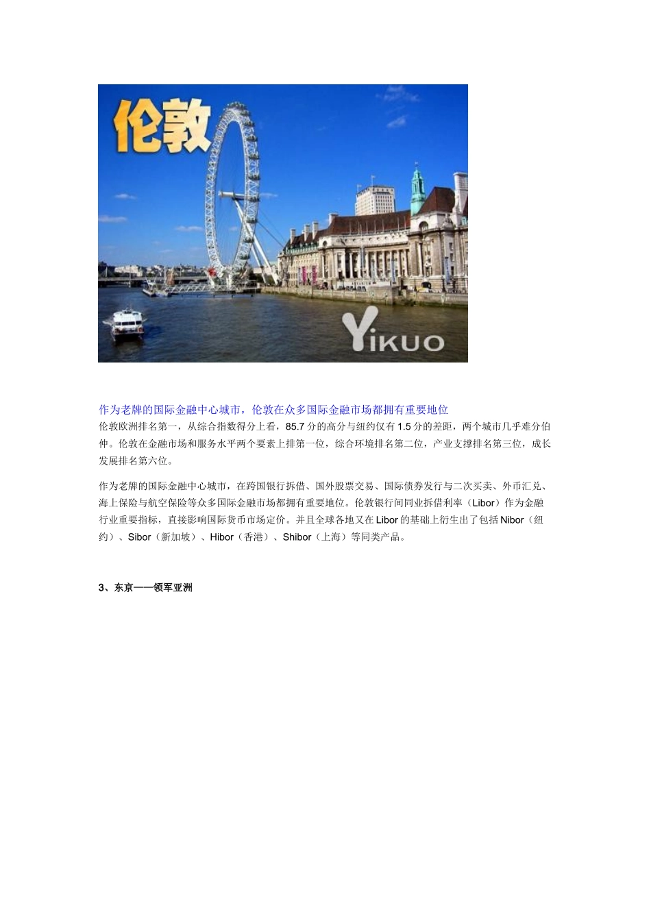 国际金融中心排名_第3页