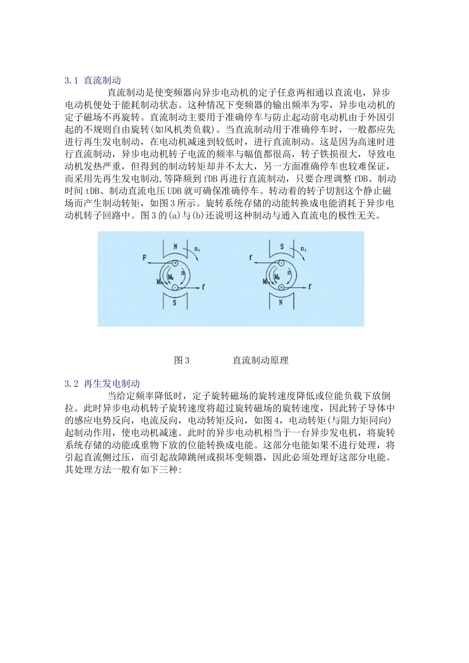 变频器供电的异步电动机电气制动方法与原理_第3页