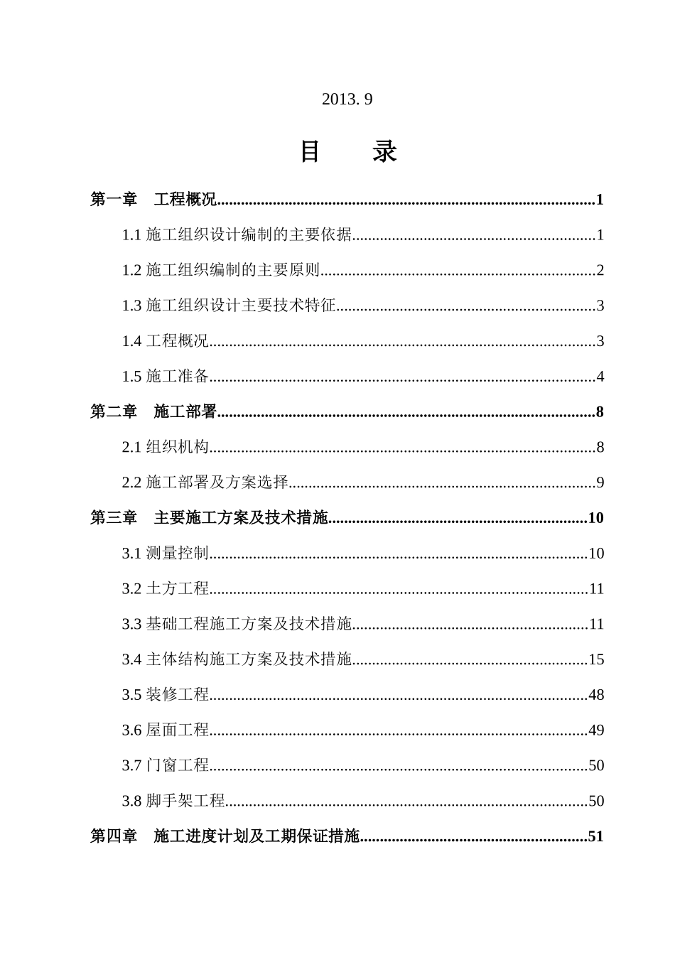 原煤仓施工组织设计概述_第2页