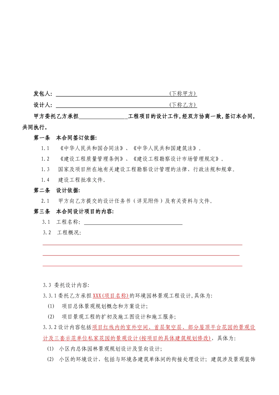 园林景观设计标准合同及任务书_第2页