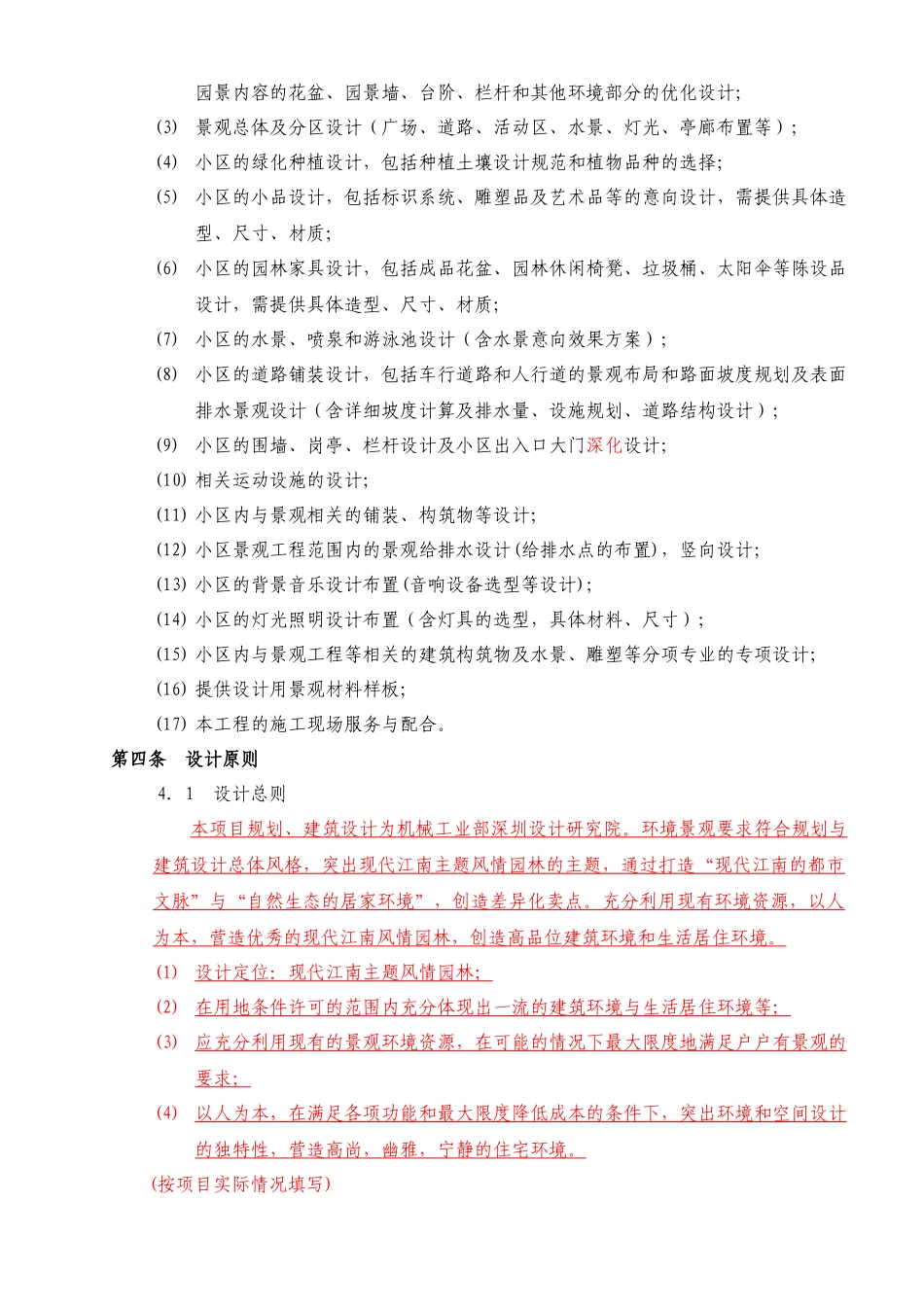 园林景观设计标准合同及任务书_第3页