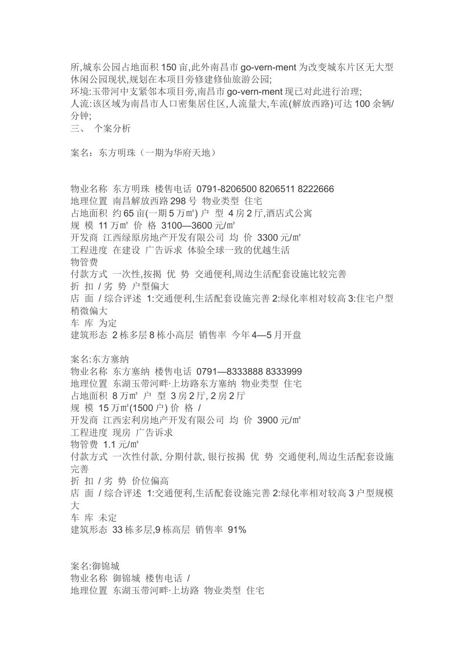 南昌房地产策划案例分析_第2页