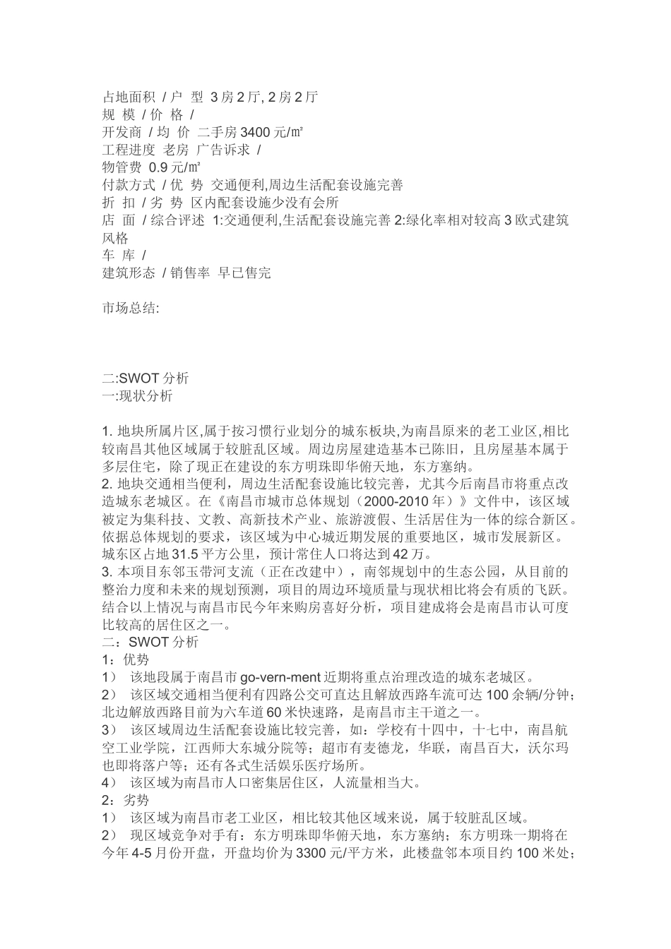 南昌房地产策划案例分析_第3页