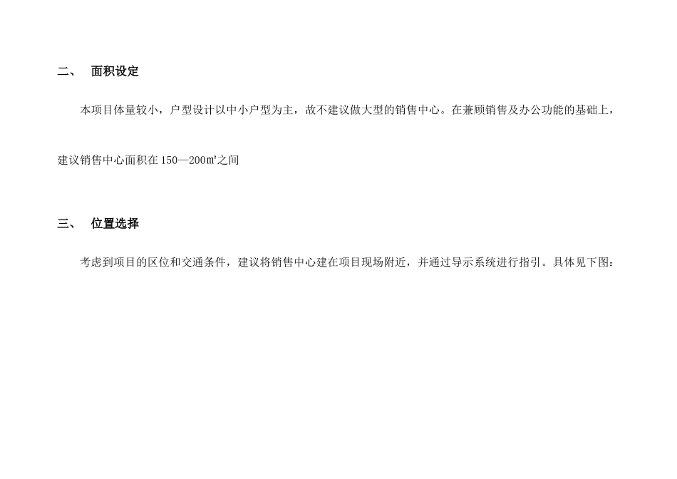 合生家园售楼处包装方案090309_第3页
