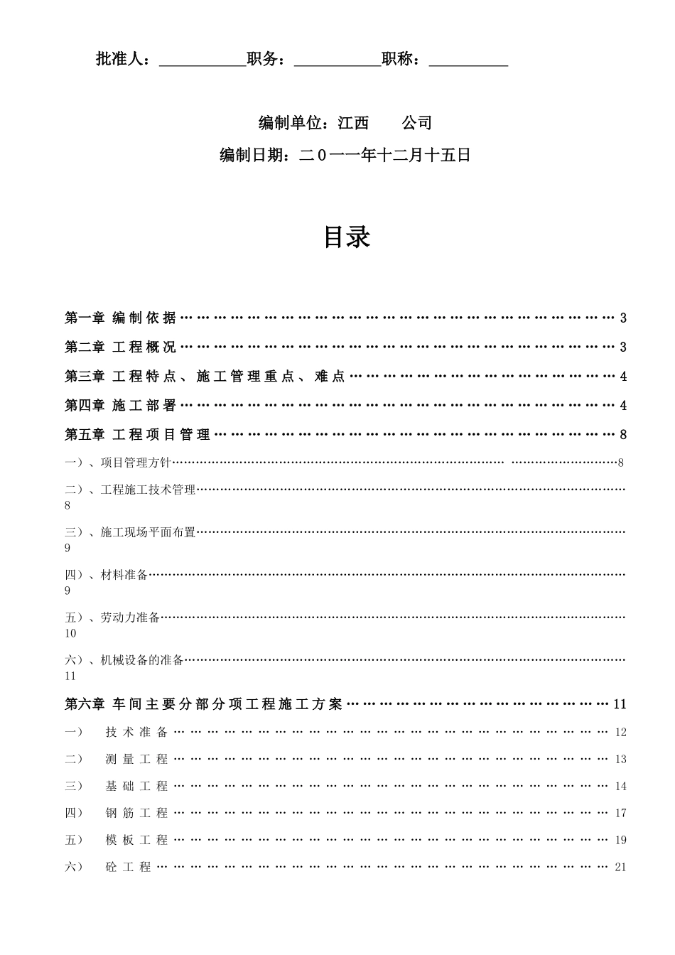 厂房工程施工组织设计方案经典版_第2页