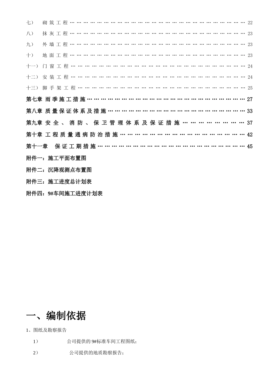 厂房工程施工组织设计方案经典版_第3页