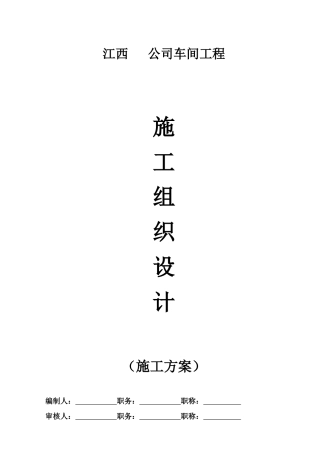 厂房工程施工组织设计方案经典版