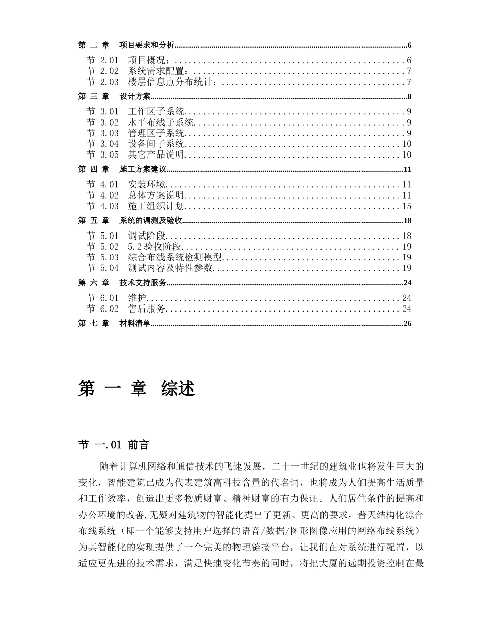 华东大酒店布线方案_第2页