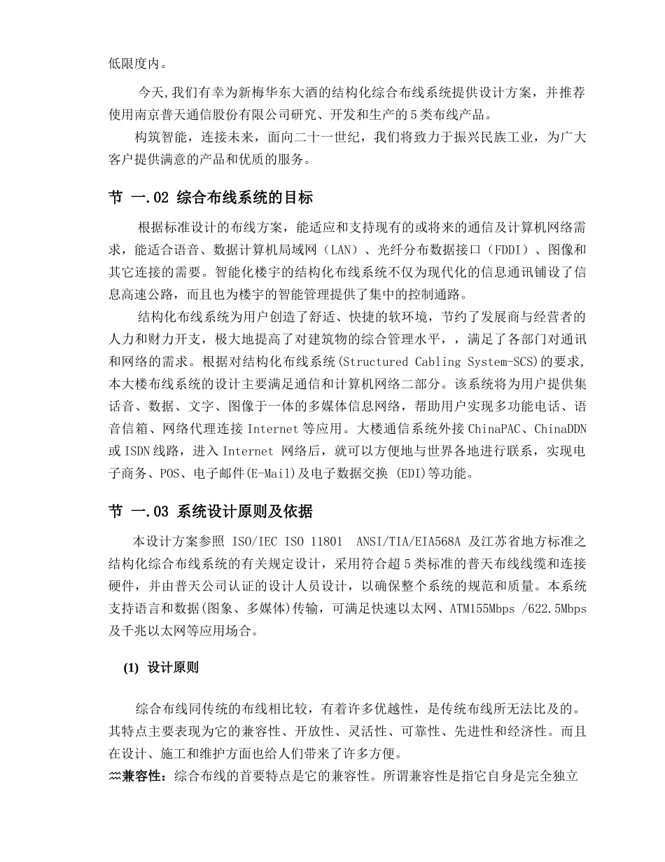 华东大酒店布线方案_第3页