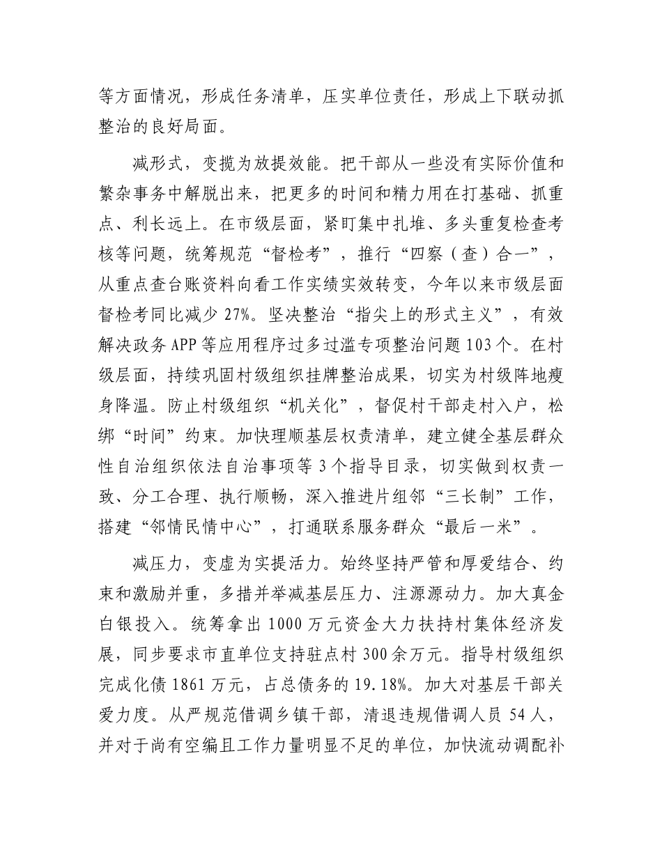 在2024年基层减负工作推进会上的汇报发言_第2页