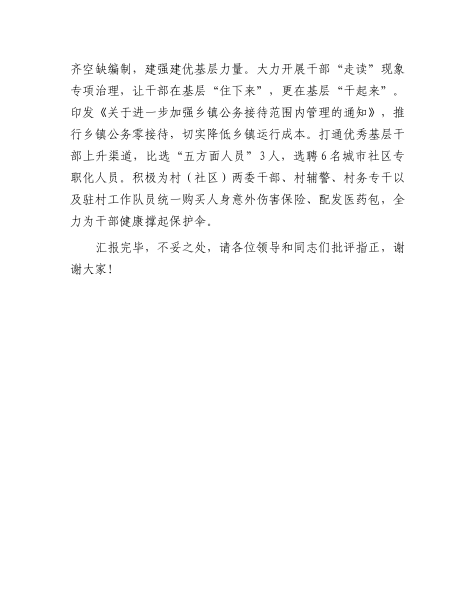 在2024年基层减负工作推进会上的汇报发言_第3页