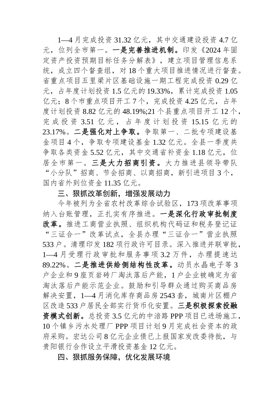 2024年县稳定经济增长工作情况汇报_第2页