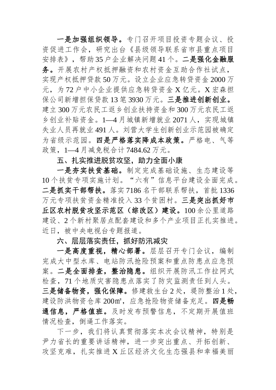 2024年县稳定经济增长工作情况汇报_第3页