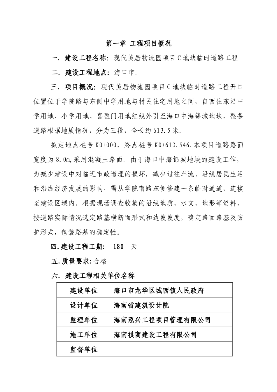 地块临时道路工程监理规划培训资料_第1页