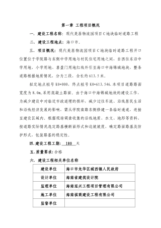 地块临时道路工程监理规划培训资料