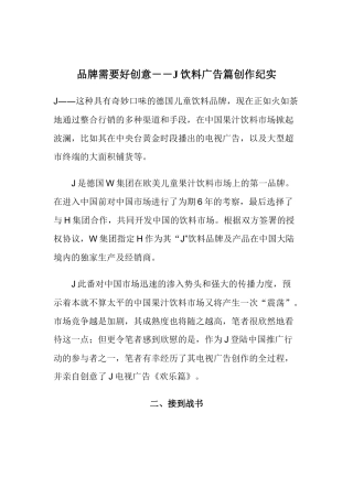 品牌需要好创意－－J饮料广告篇创作纪实17(1)