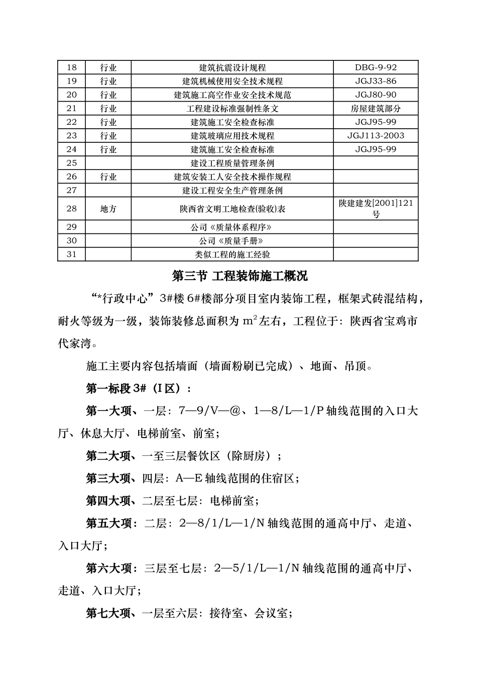商务行政中心室内装饰工程施工组织设计_第3页