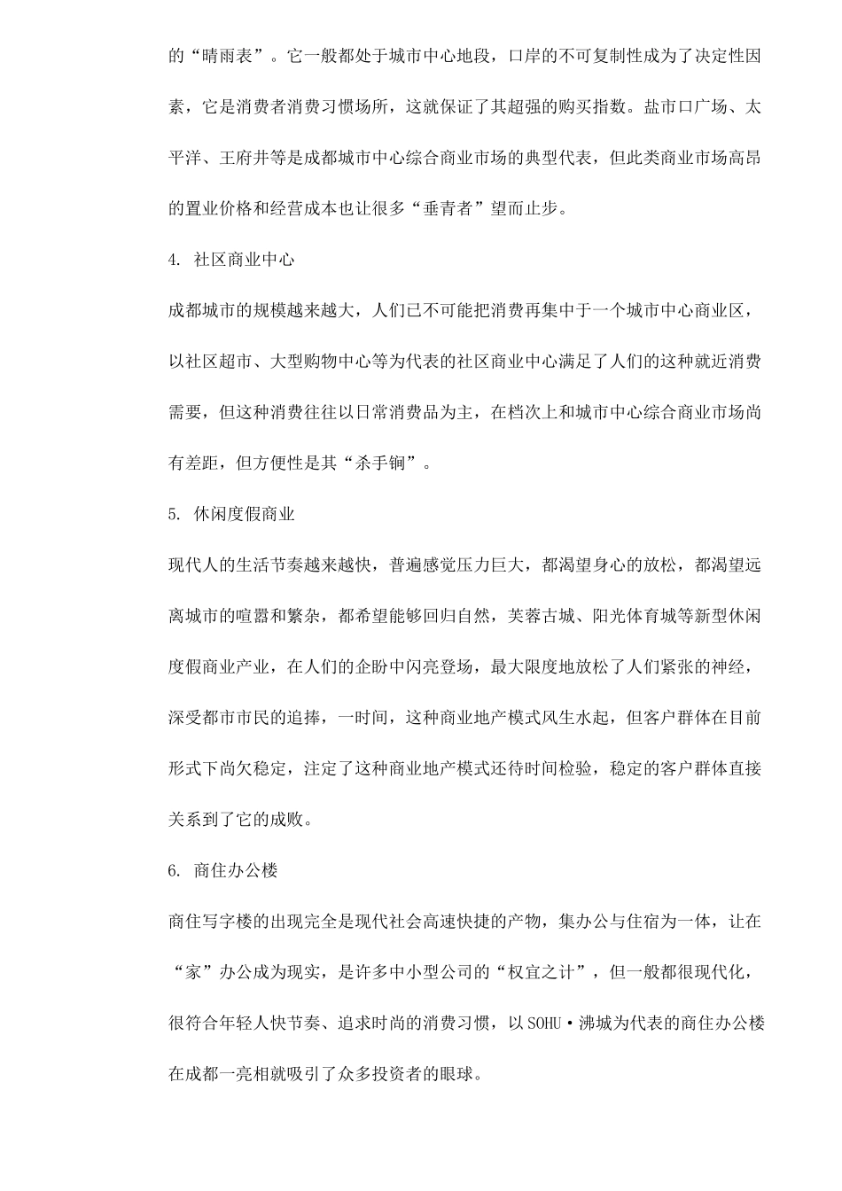 商业地产分类概述_第2页