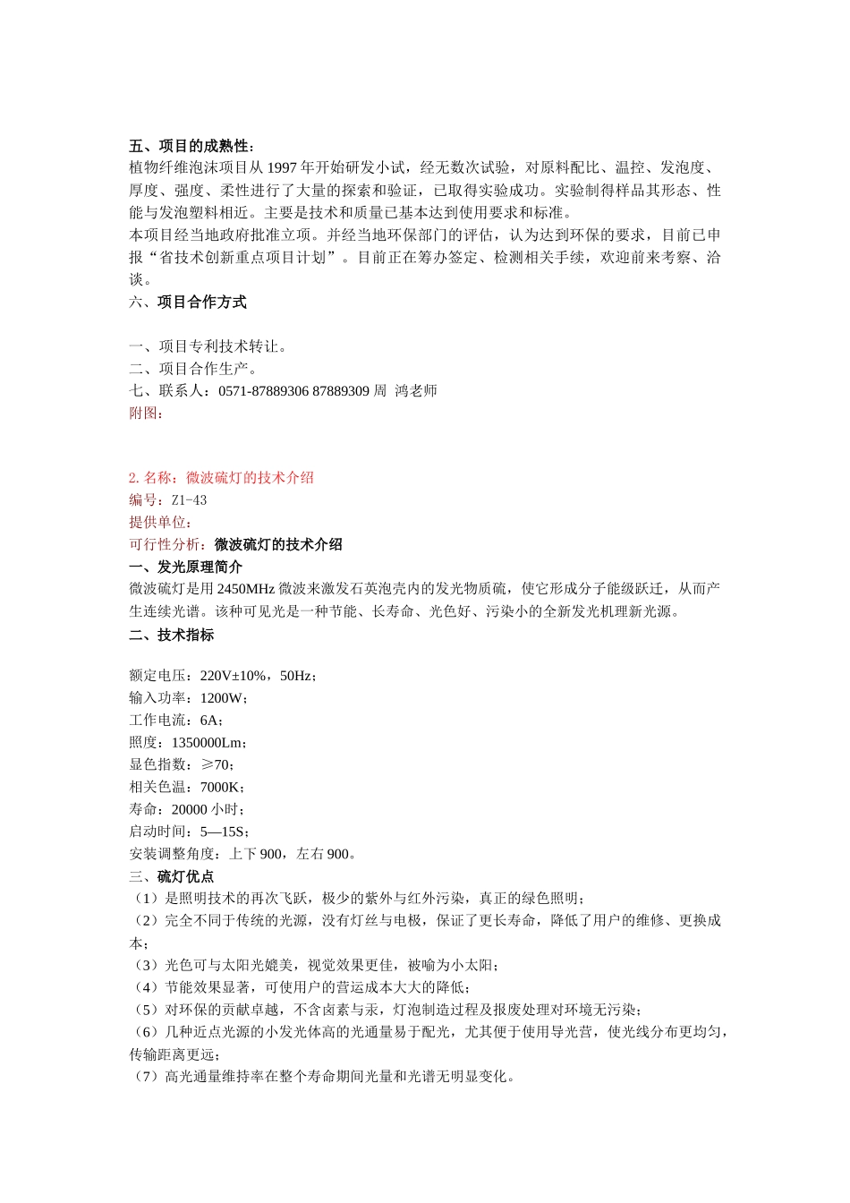 名称：一种包装原料的制作方法--“植物纤维泡沫”材料及制品项_第2页