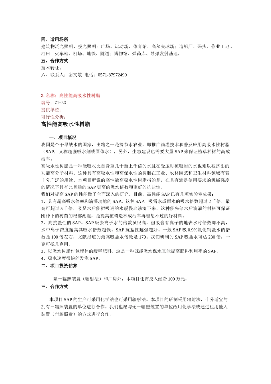 名称：一种包装原料的制作方法--“植物纤维泡沫”材料及制品项_第3页