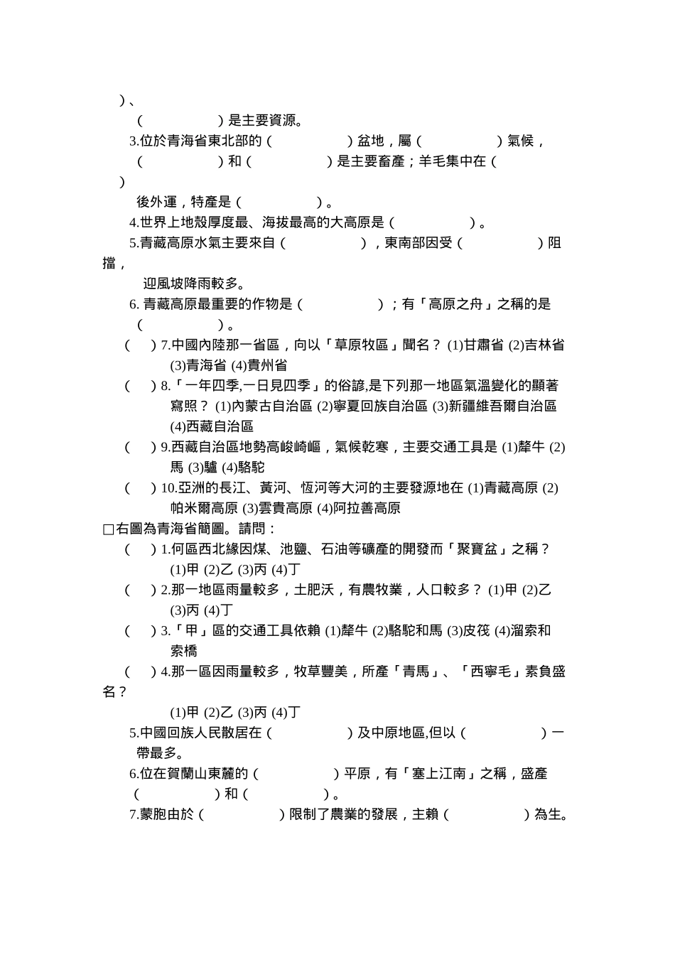 台東初鹿國民中學八十八學年度第一學期第二次段考生物科試卷_第3页