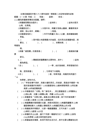 台東初鹿國民中學八十八學年度第一學期第二次段考生物科試卷